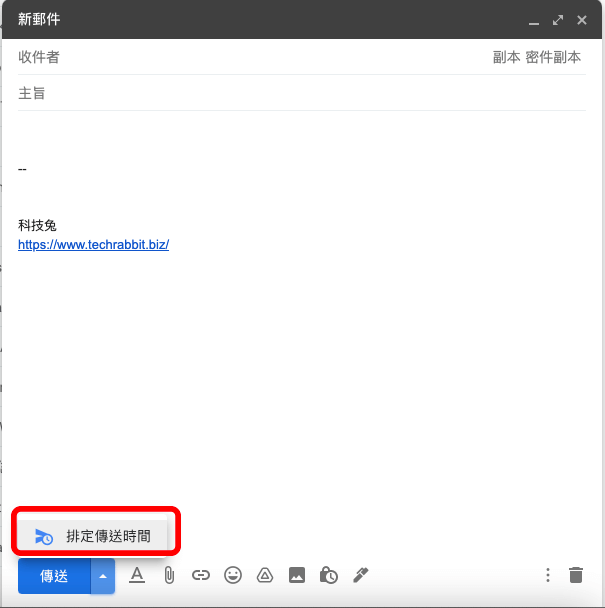 Gmail 電腦版預約排程發送 Email 信件
