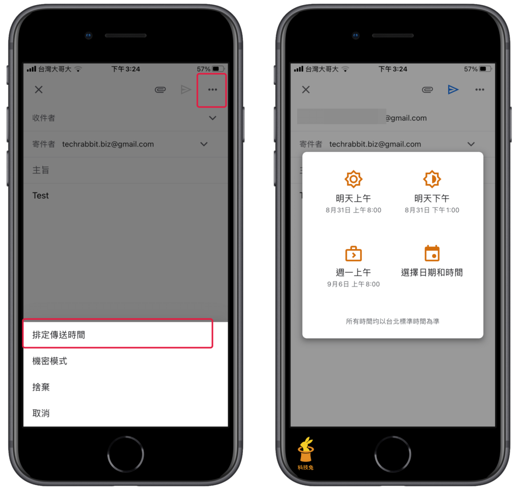 Gmail APP 預約排程發送 Email 信件