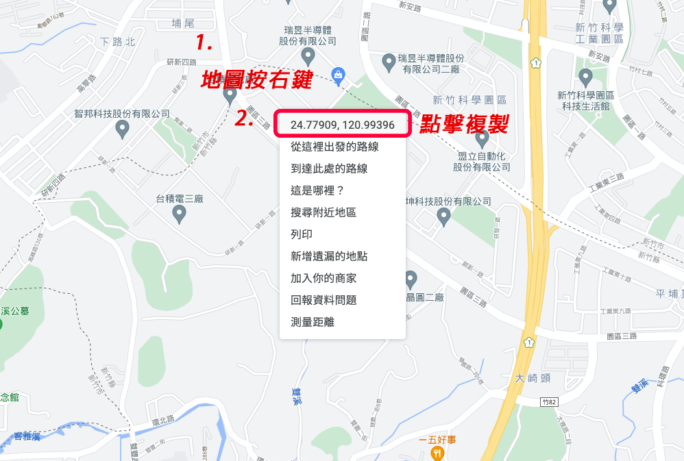 Google 地圖電腦版經緯度座標查詢