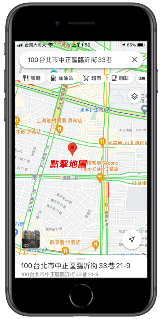 Google 地圖 APP 查詢經緯度座標