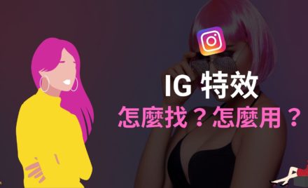 Ig 濾鏡 10 款熱門美妝ig Filter 限動美顏濾鏡推薦 含流鼻血 雀斑腮紅 科技兔