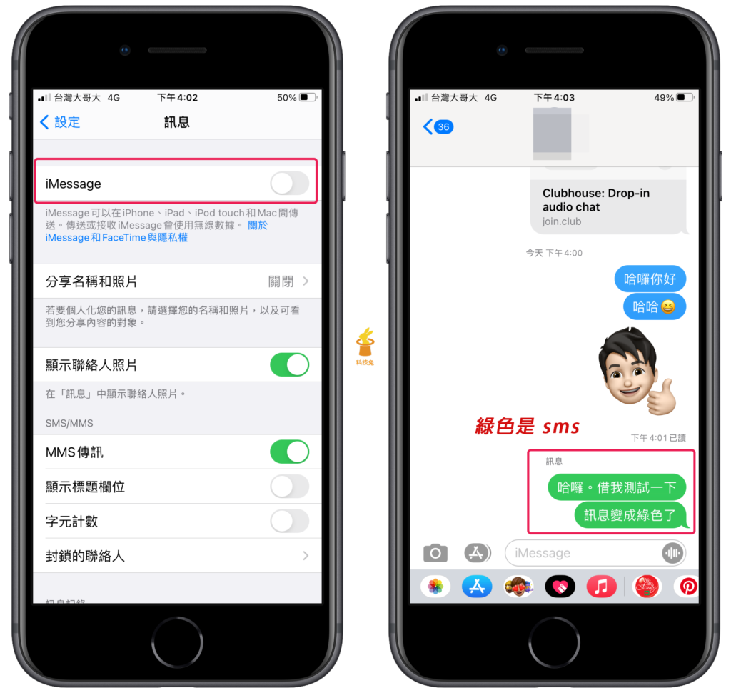 iPhone iMessage 綠色訊息意思是？要錢嗎？