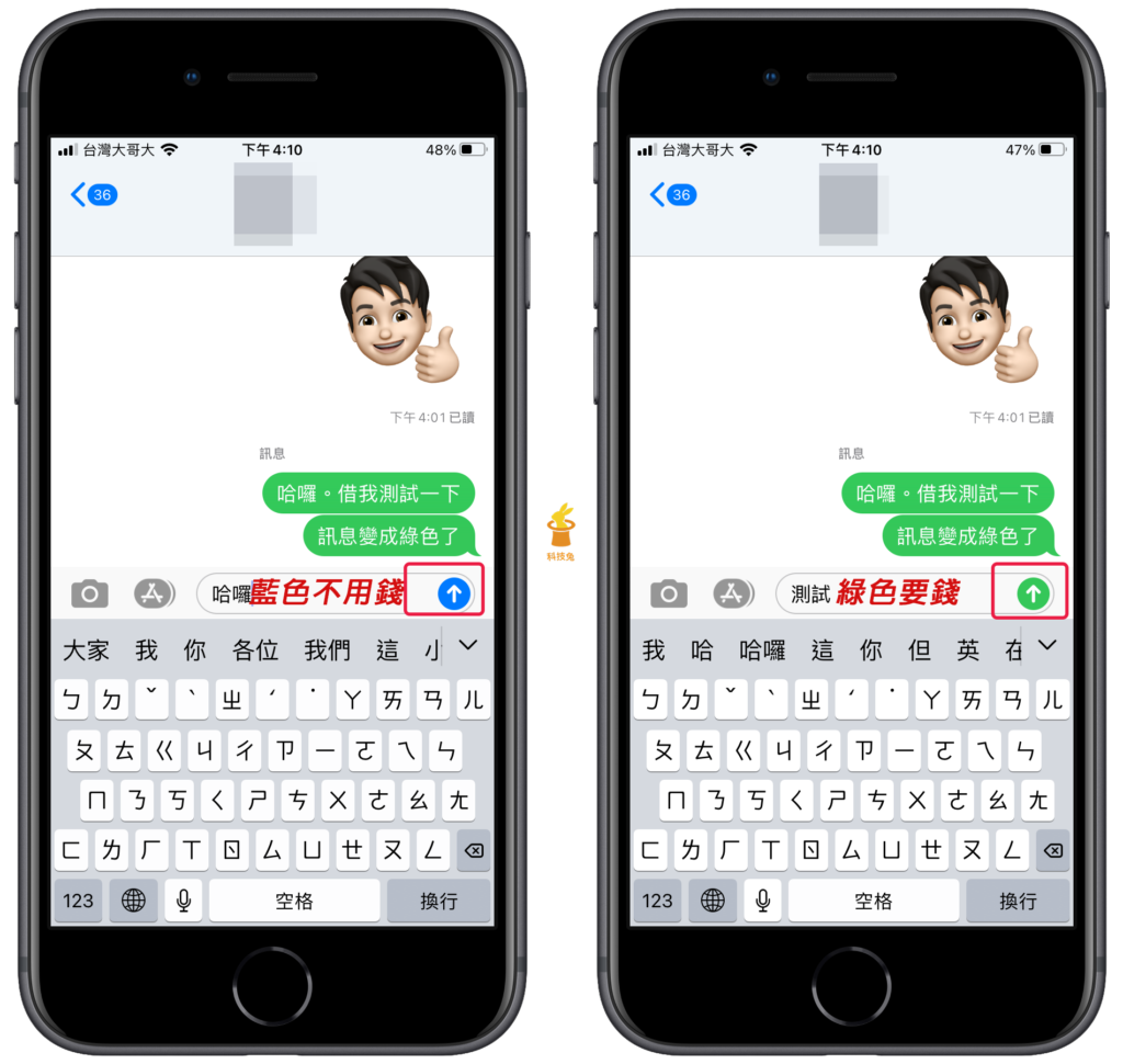 iMessage 訊息傳送前，會顯示藍色、綠色