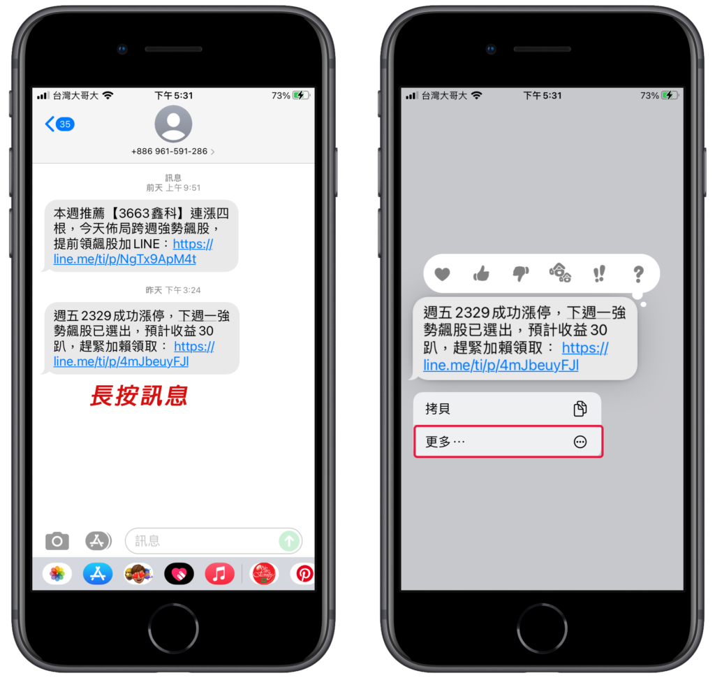 iPhone iMessage 刪除訊息