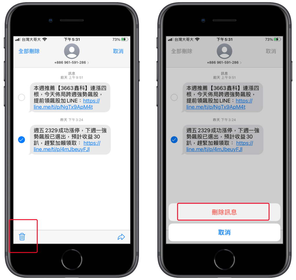 iPhone iMessage 刪除訊息