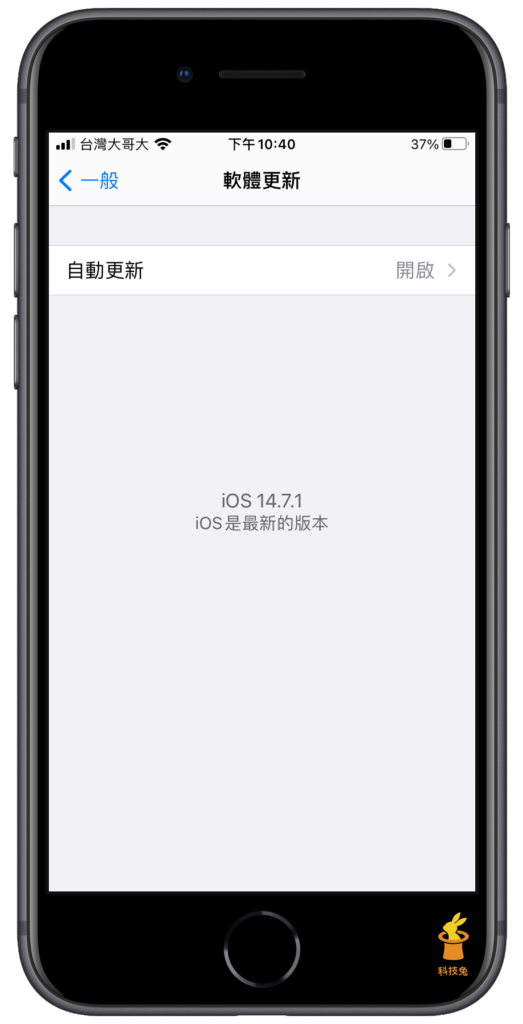 iPhone iOS 更新後導致手機 App 閃退