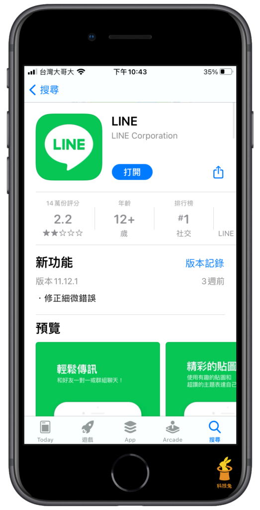 檢查 iPhone App 是否有更新