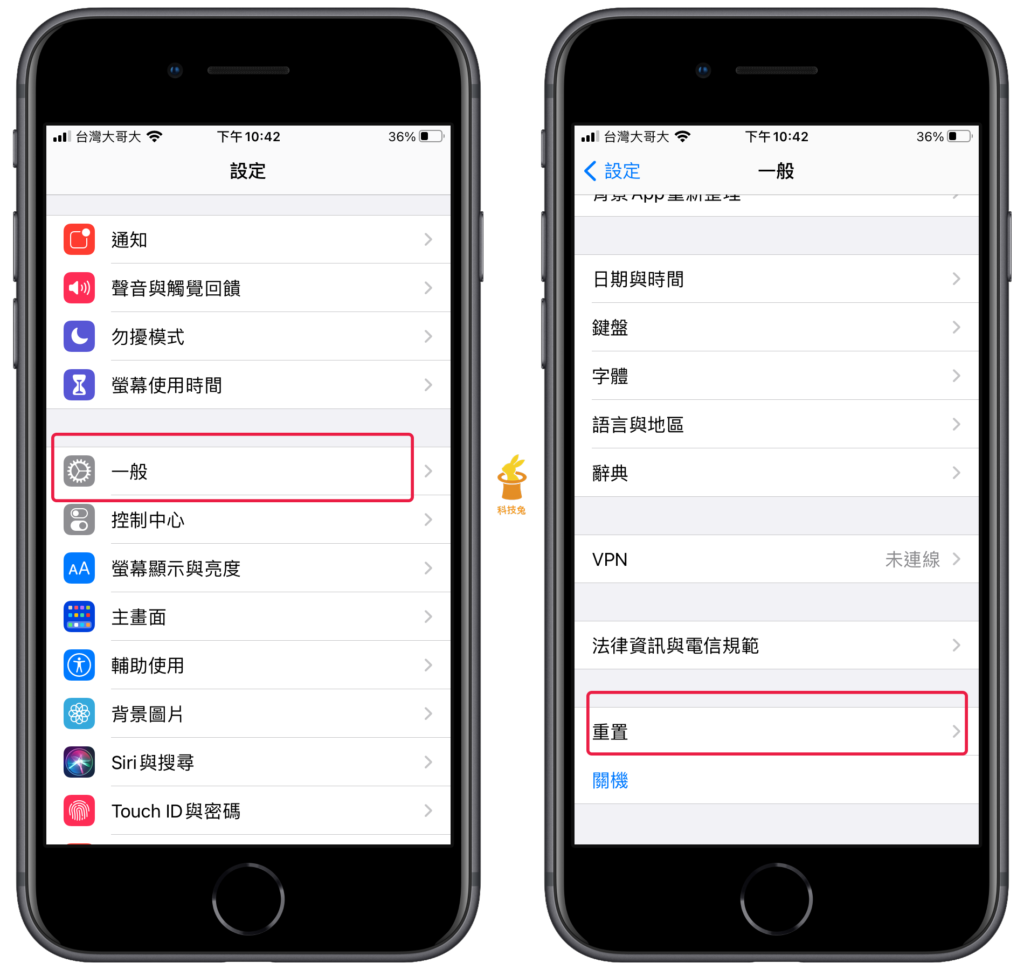 替 iPhone 進行重置