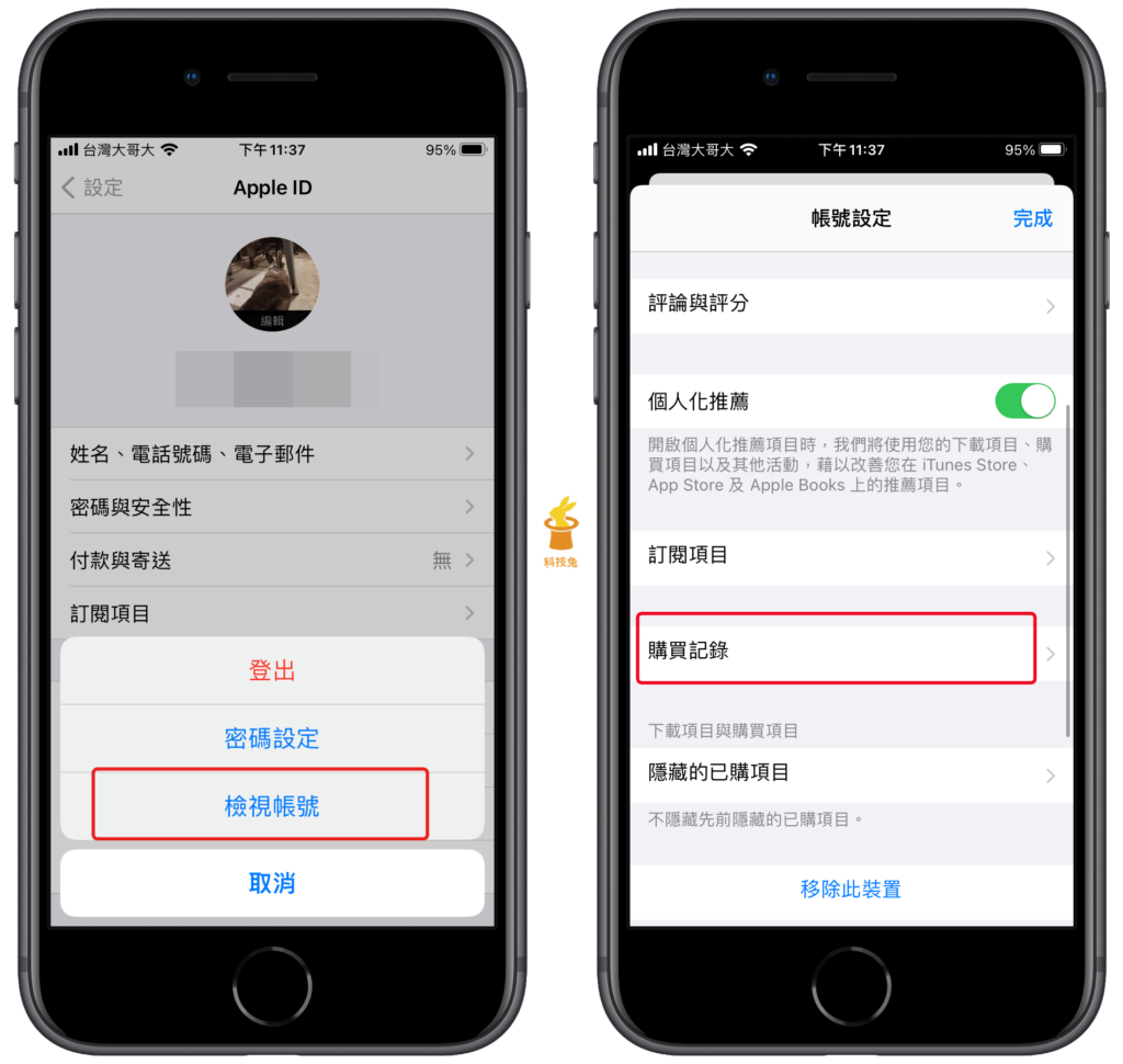 前往 iPhone 購買紀錄頁面查詢 App 下載紀錄