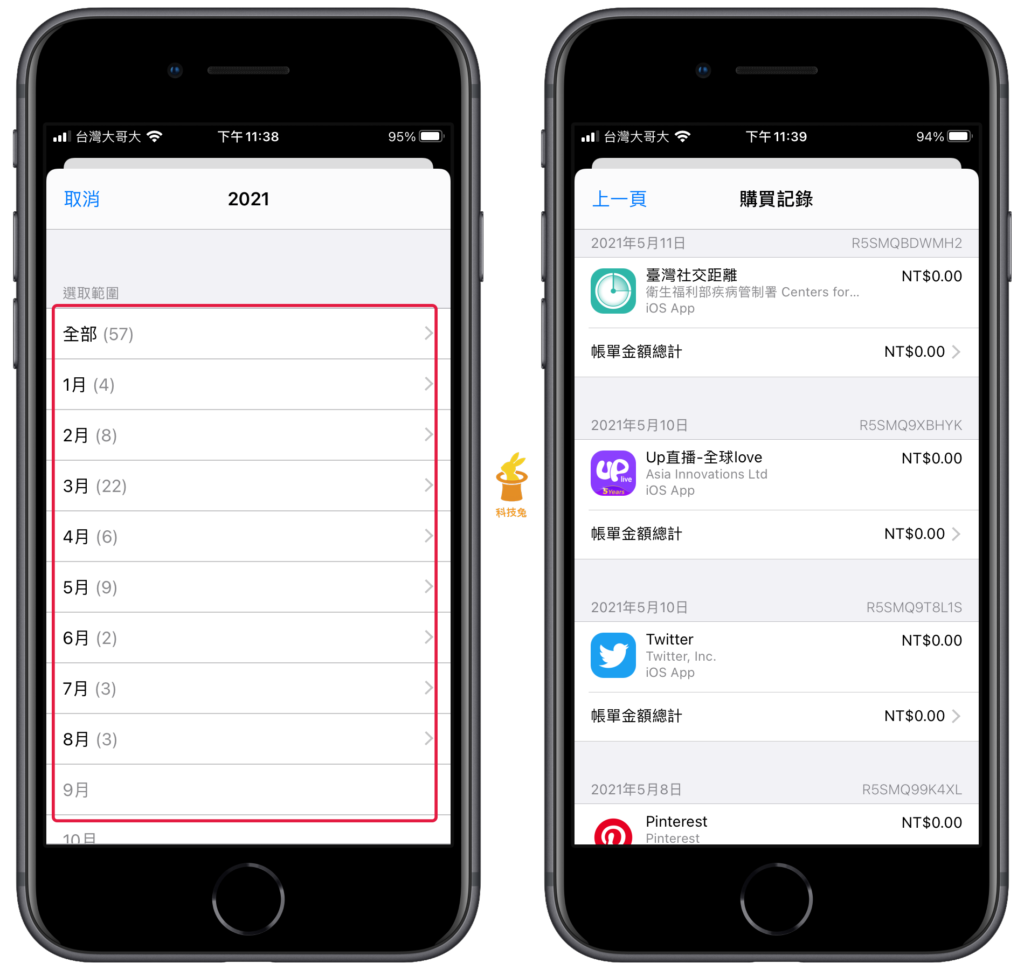 查看 iPhone 所有 APP 下載紀錄跟購買紀錄