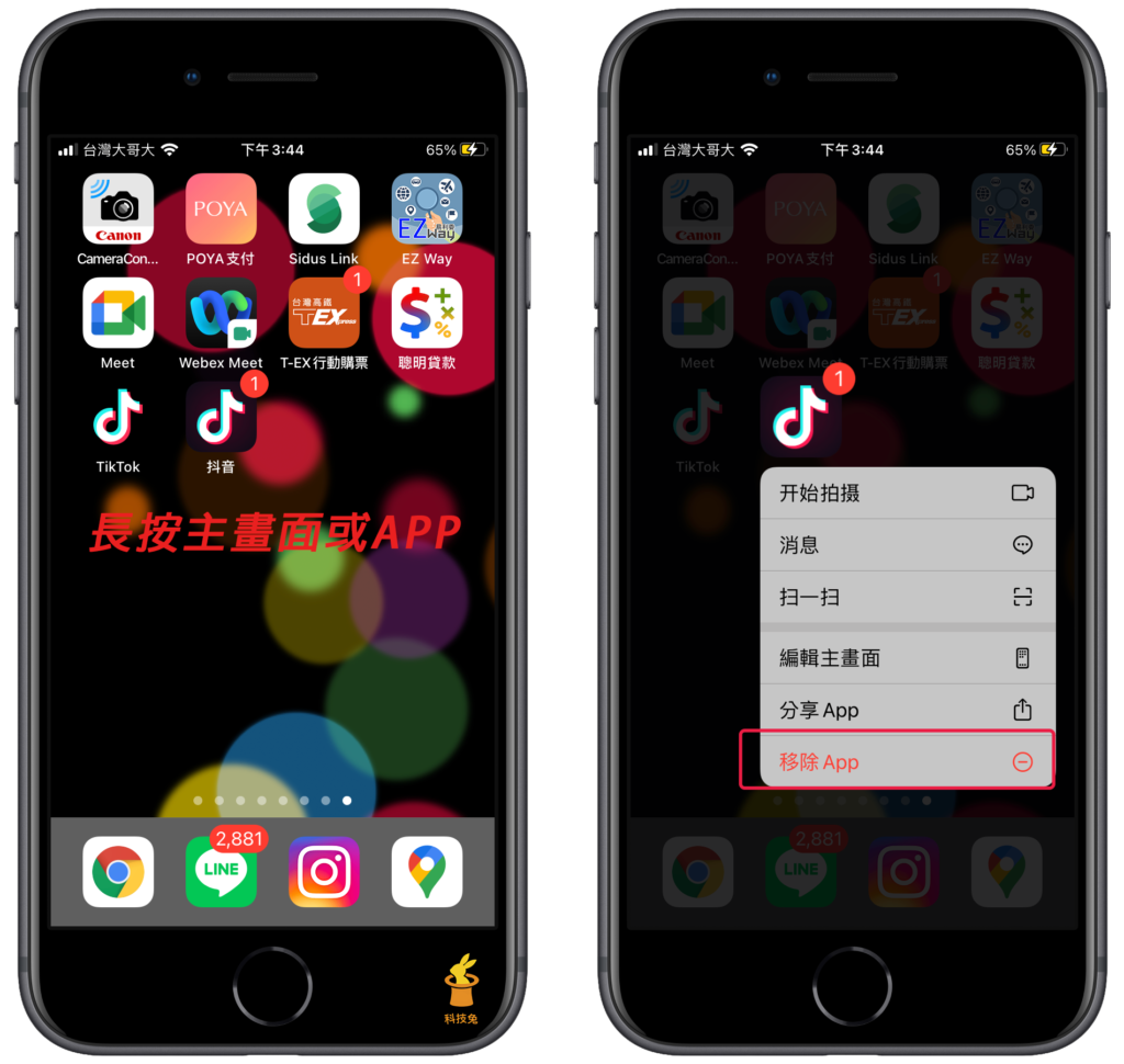 iPhone 隱藏特定 APP