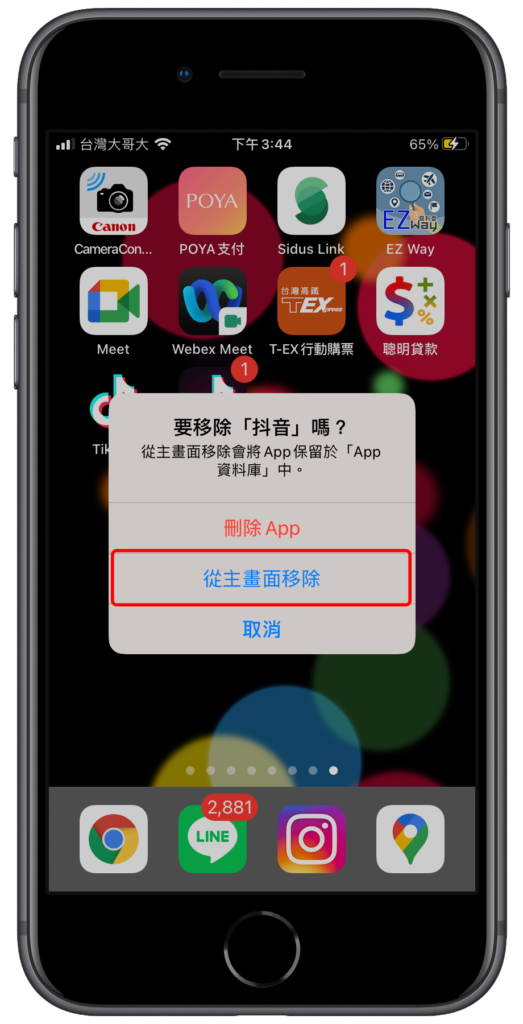 iPhone 隱藏特定 APP