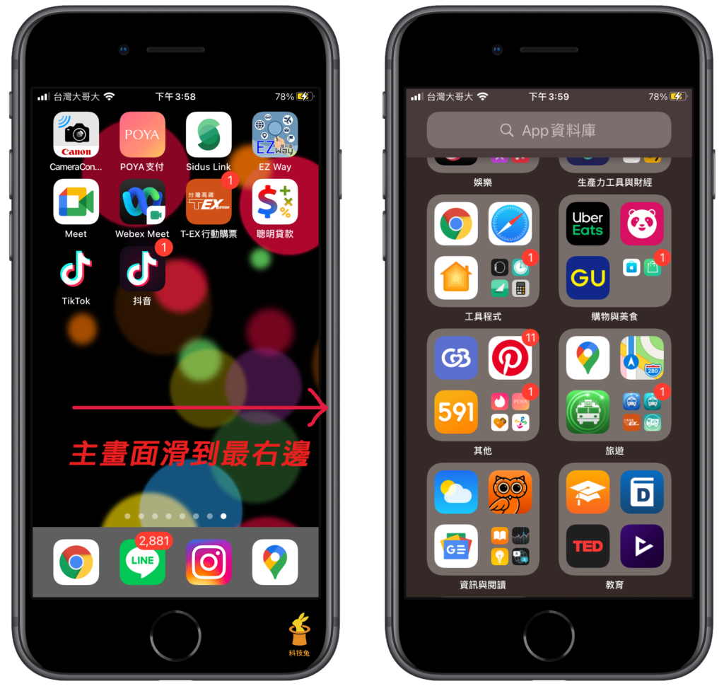 iPhone 隱藏 APP，怎麼恢復跟復原？