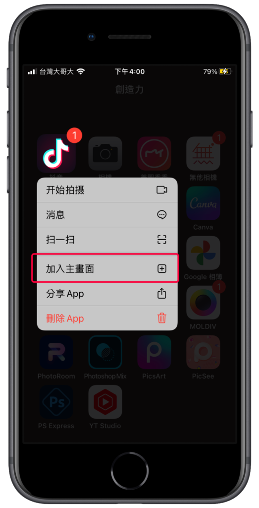 iPhone 隱藏 APP，怎麼恢復跟復原？