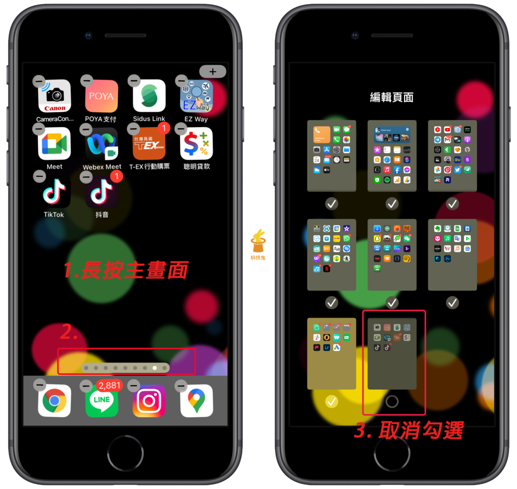 iPhone 一次隱藏多個 APPs