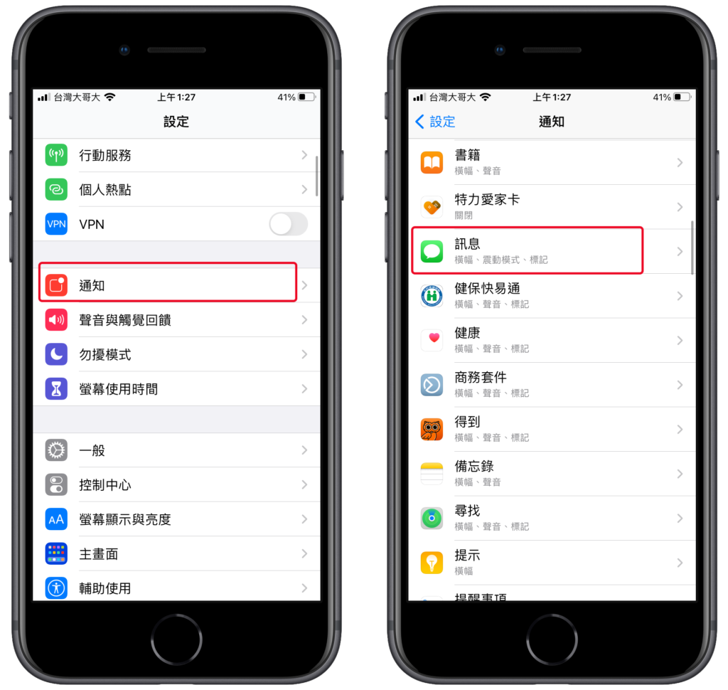 iPhone 訊息隱藏通知、iMessage 不顯示提示