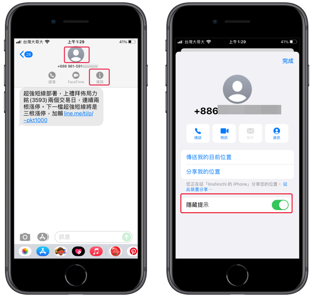 iPhone 隱藏聯絡人訊息通知、iMessage 訊息不顯示提示