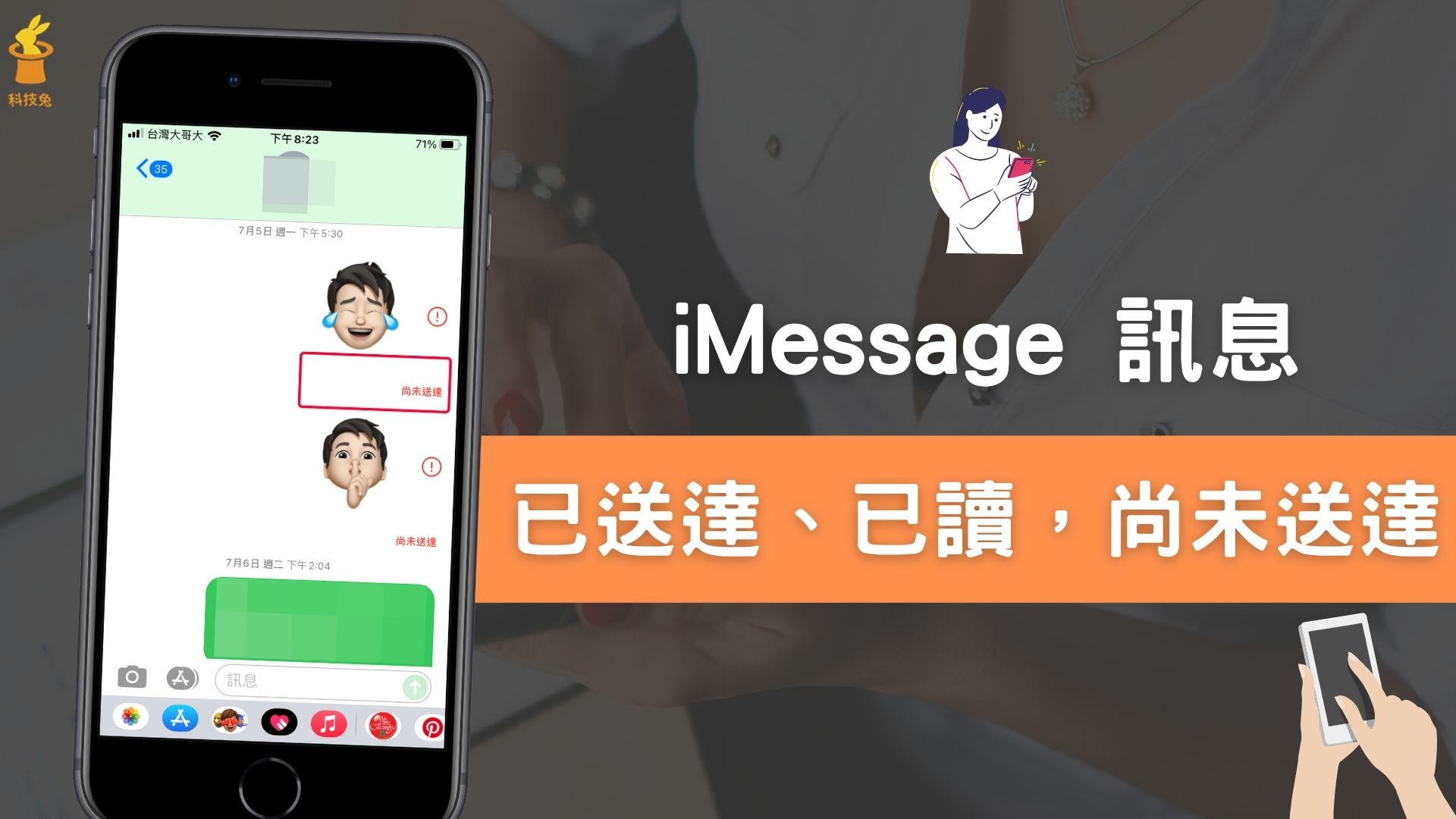 iMessage 訊息已送達、已讀，尚未送達意思是？如何不顯示已讀？教學 | 科技兔