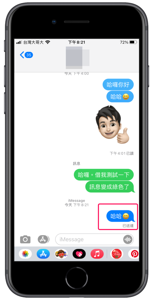 iMessage 訊息已送達，意思是？