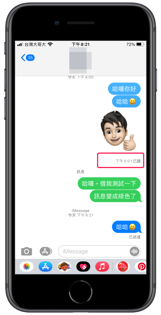 iMessage 訊息已讀，意思是？