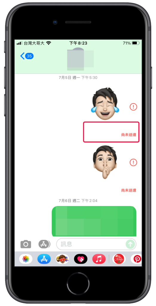 iMessage 訊息尚未送達，意思是？