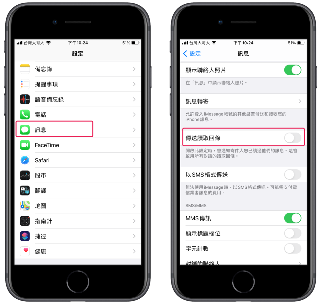 iMessage 訊息如何不顯示已讀？