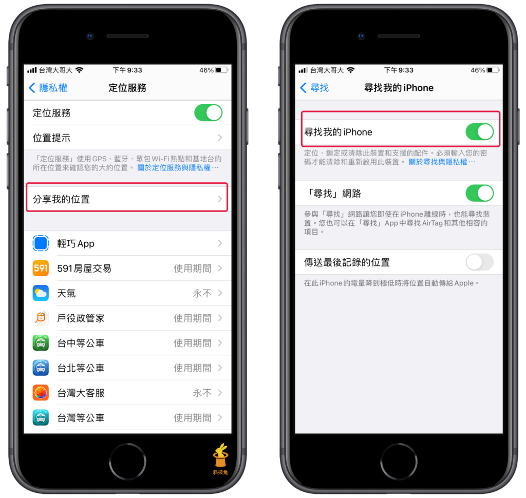 開啟「尋找我的 iPhone」