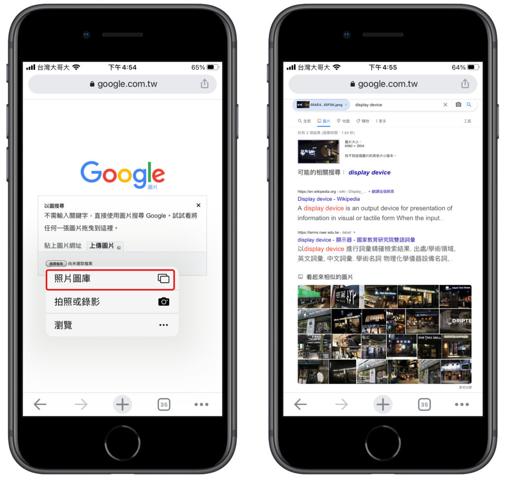 使用 Chrome APP 以圖搜圖功能