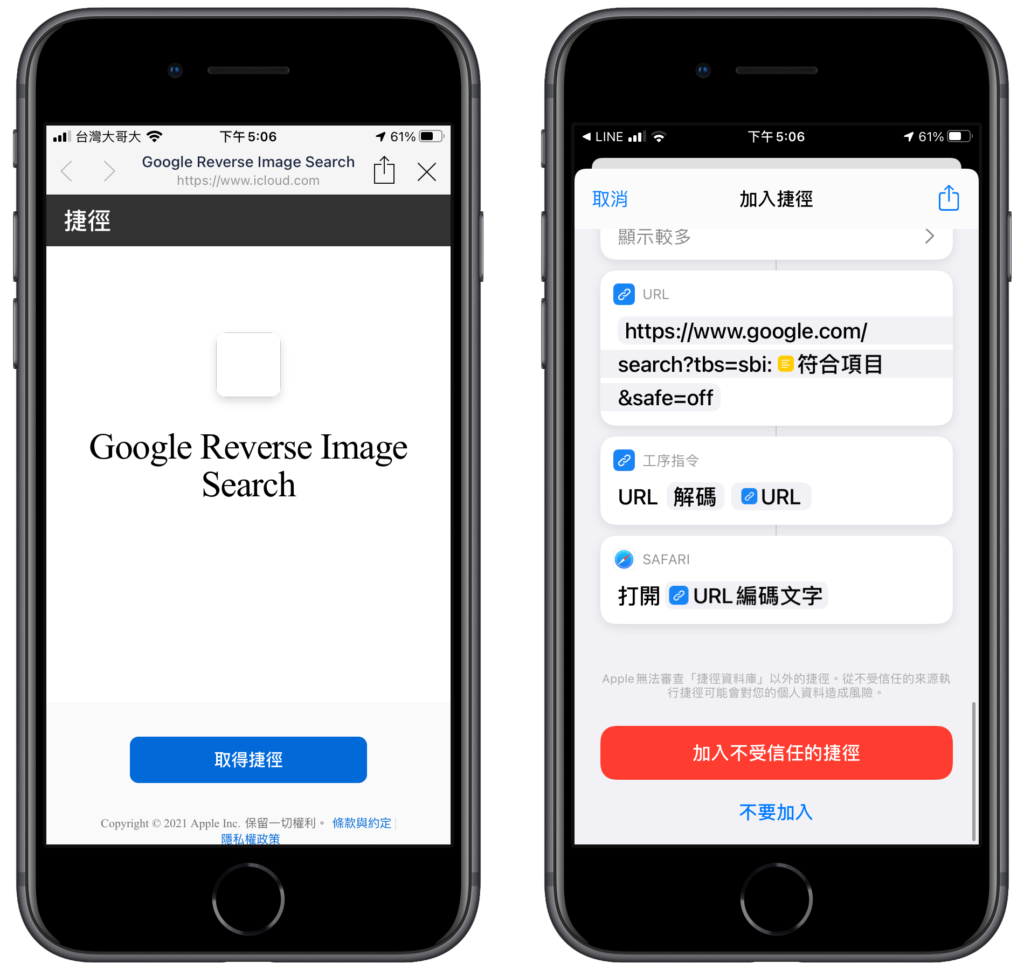 iPhone 以圖搜圖捷徑