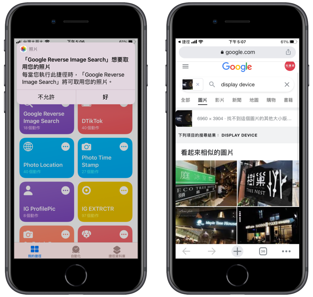 iPhone 以圖搜圖捷徑