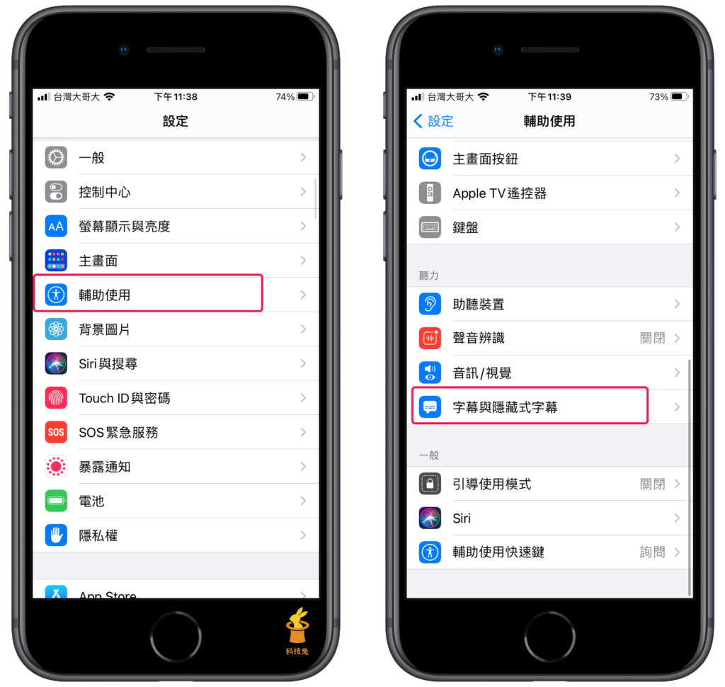 前往 iPhone 設定頁面進行「Youtube 字幕」設定