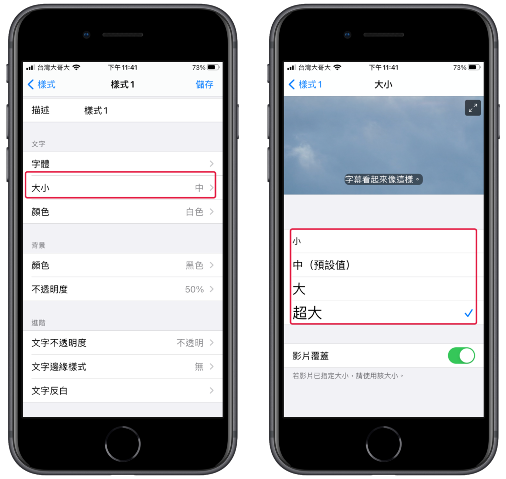 前往 iPhone 設定頁面進行「Youtube 字幕」設定