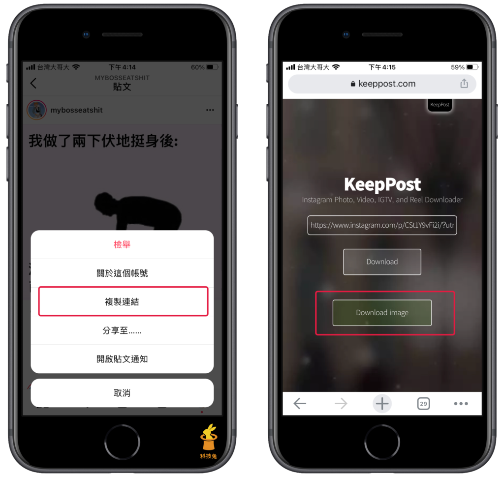 KeepPost 手機端下載 IG 照片影片