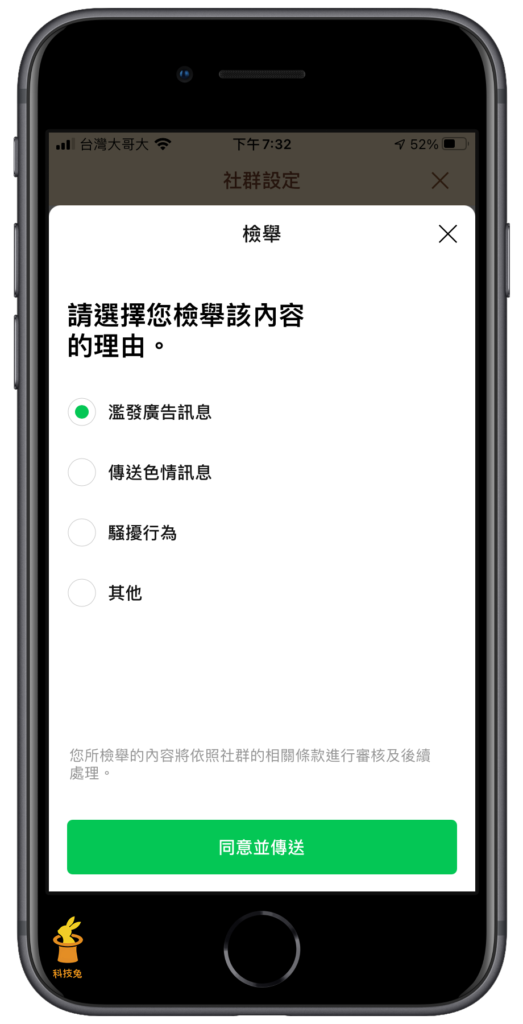 Line 社群怎麼檢舉？