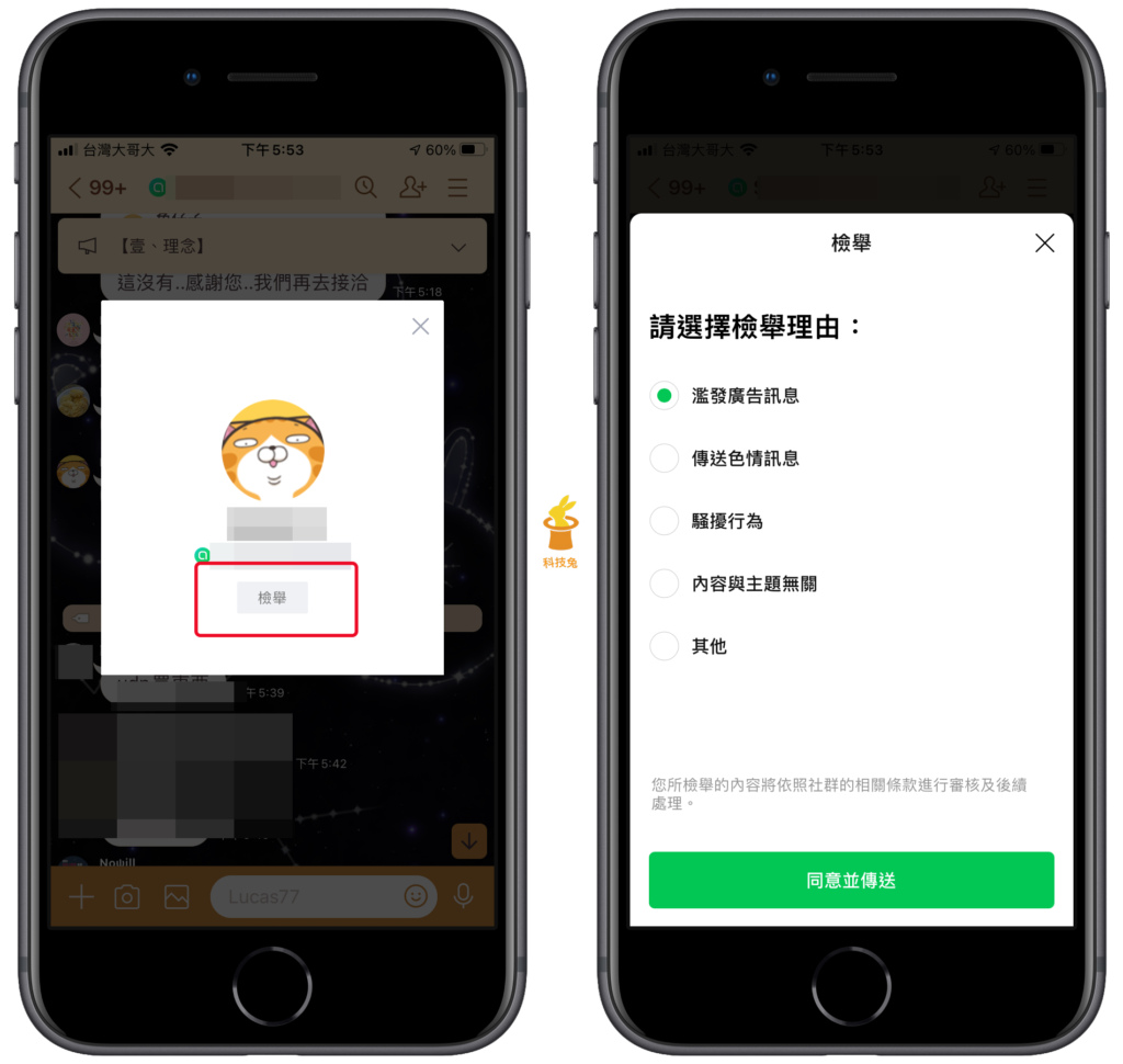 Line 社群如何檢舉社群成員？