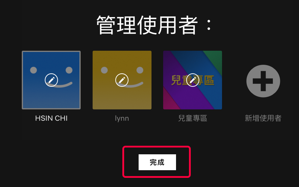 Netflix 帳號如何共享？