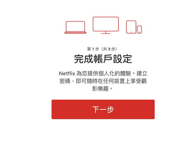 Netflix 帳號註冊、登入