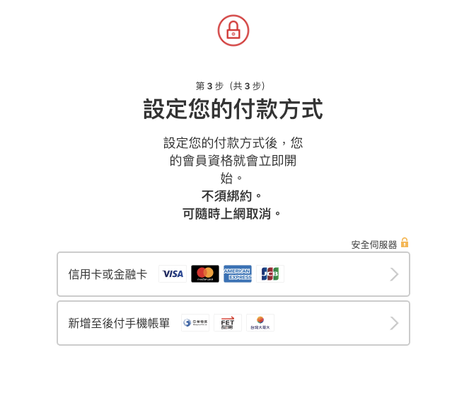 Netflix 帳號註冊、登入