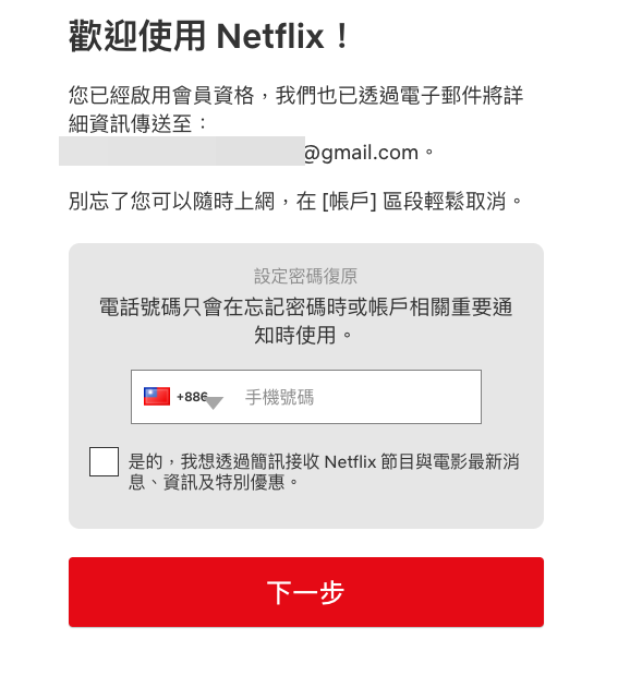 Netflix 帳號註冊、登入