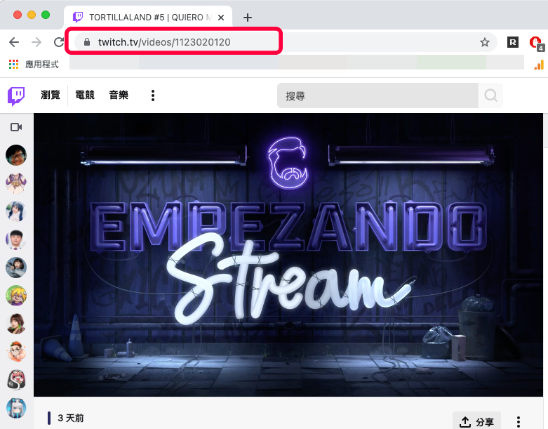 複製 Twitch 影片網址