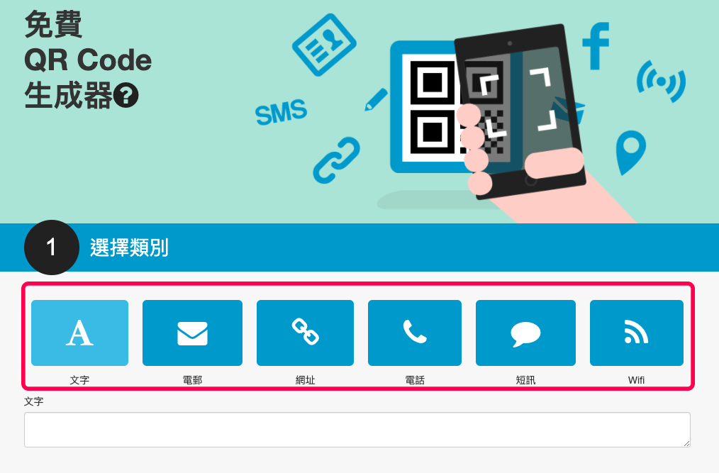 34qr 免費 QR Code 掃描條碼產生器