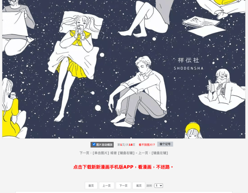 新新漫畫網：免費線上看大陸日本漫畫