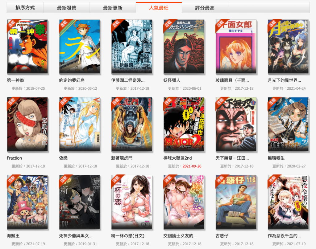 98漫畫：免費日本漫畫跟大陸漫畫線上看