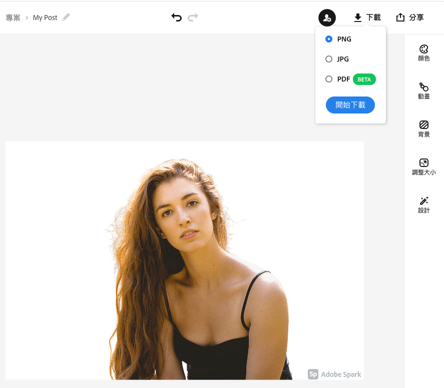 Adobe Spark：下載圖片