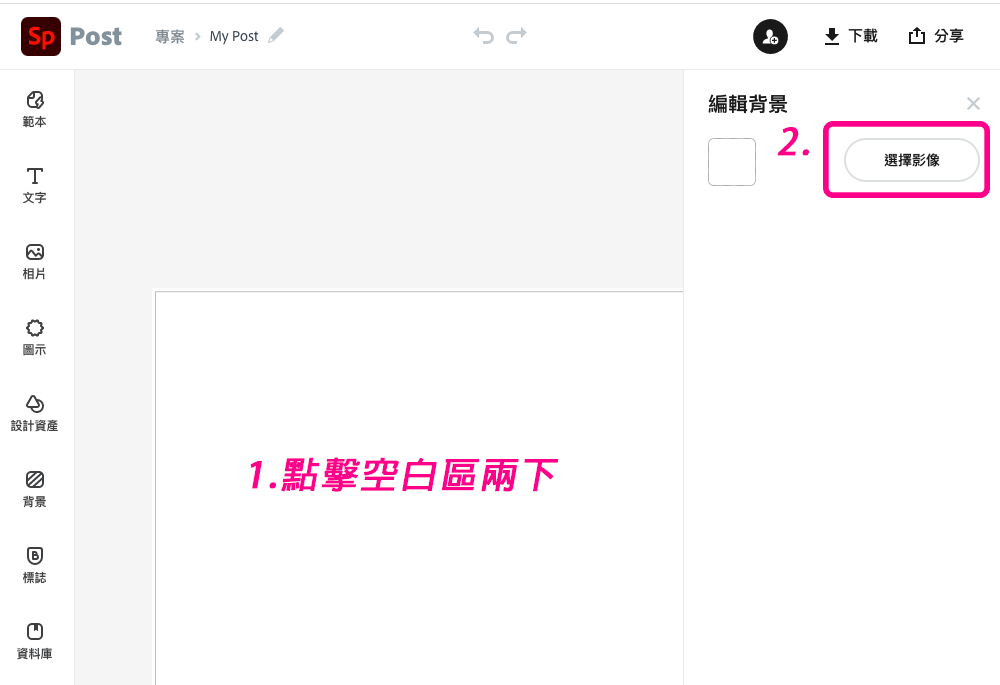 Adobe Spark：上傳照片