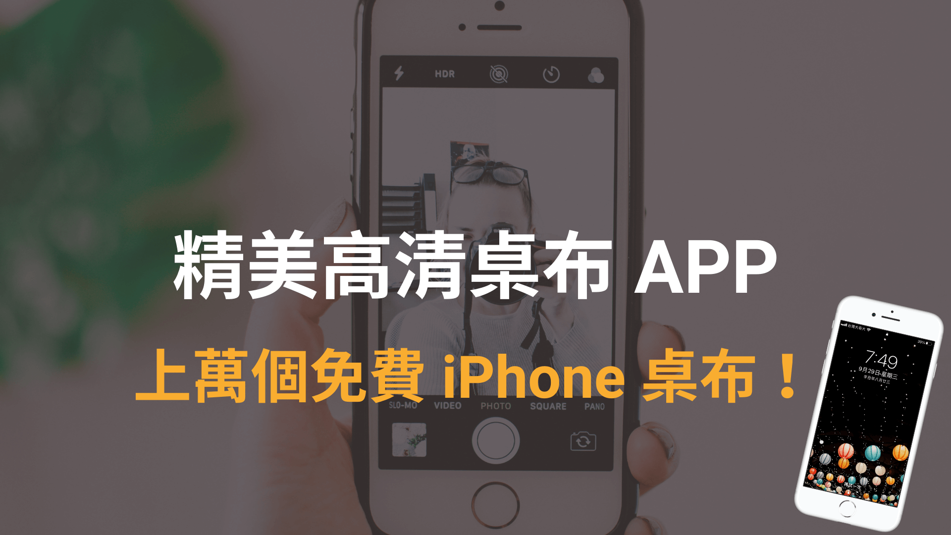 精美高清桌布app 上萬個iphone 桌布免費下載 Iphone 11 12 13 科技兔