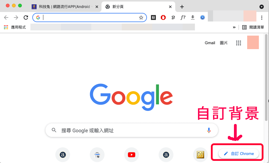 Chrome 電腦版設定深色模式、更改主題背景顏色