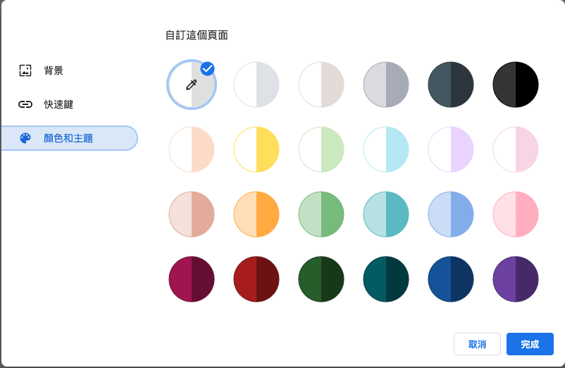 Chrome 電腦版設定深色模式、更改主題背景顏色