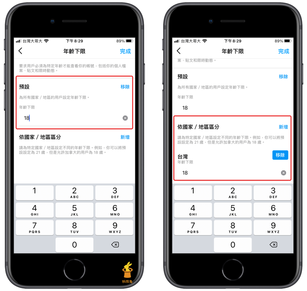 IG 年齡設定：針對國家或全部IG帳號設定年齡下限