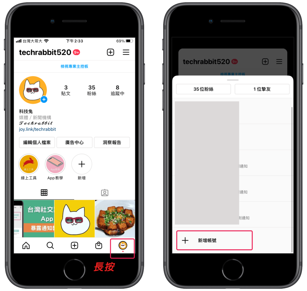 新增 IG 小帳號、IG 多重帳號
